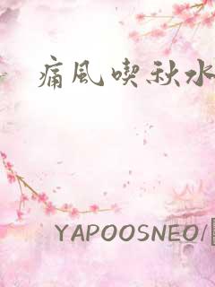 痛风吃秋水仙碱