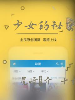 少女的秘密动漫