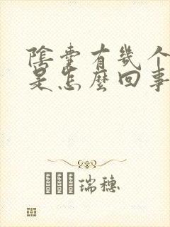 阴囊有几个红点是怎么回事