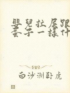 婴儿拉屎跟羊屎蛋子一样什么原因