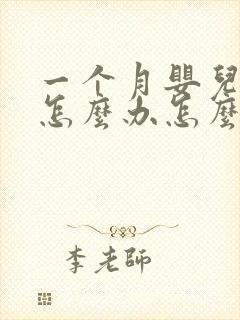 一个月婴儿打嗝怎么办怎么止嗝