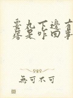 睾丸下边有硬疙瘩是咋回事