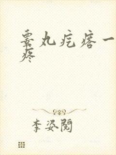 睾丸疙瘩一碰就疼