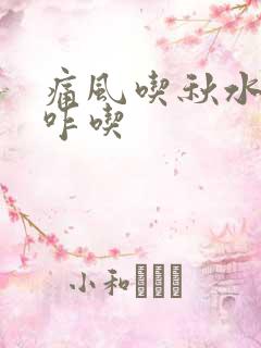 痛风吃秋水仙碱咋吃