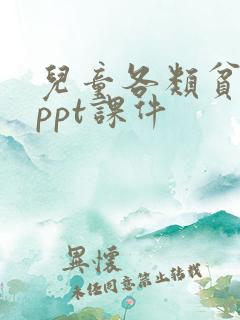 儿童各类贫血的ppt课件