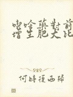 吃啥药对前列腺增生肥大比较好