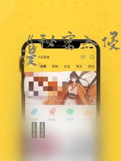 《秘密入侵》动漫