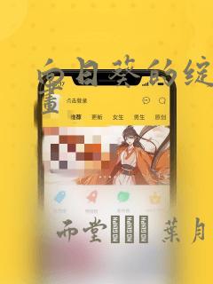 向日葵的绽放漫画：结局+番外