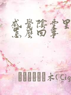 感觉阴囊里面痒怎么回事