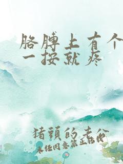 胳膊上有个疙瘩一按就疼