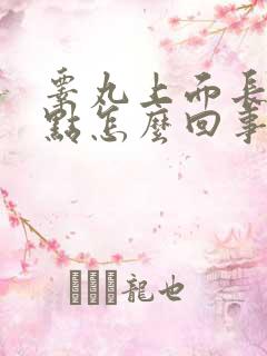 睾丸上面长了红点怎么回事