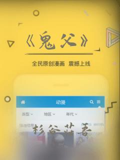 《鬼父》：结局+番外