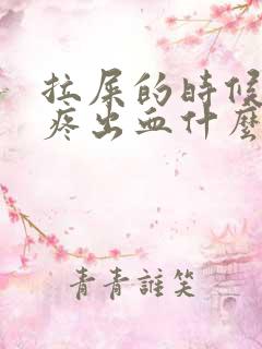 拉屎的时候屁眼疼出血什么原因