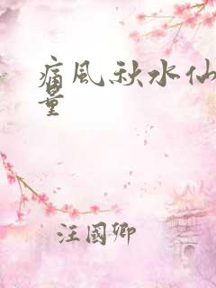 痛风秋水仙碱用量