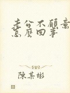 老公不愿意碰我怎么回事