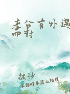 老公有外遇怎么面对