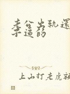 老公出轨还怪妻子逼的