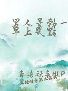 男人晨勃一般在早上几点