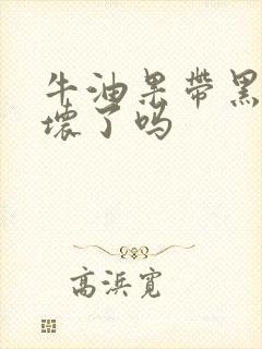 牛油果带黑点是坏了吗