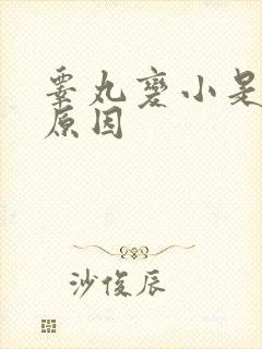 睾丸变小是什么原因