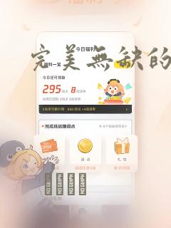 完美无缺的虏获：结局+番外