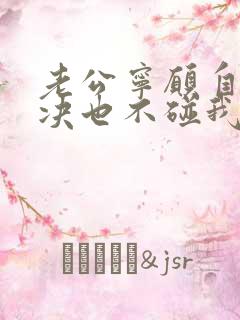 老公宁愿自己解决也不碰我怎么回事