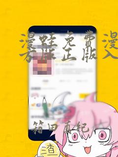 漫蛙免费漫画官方版正版入口