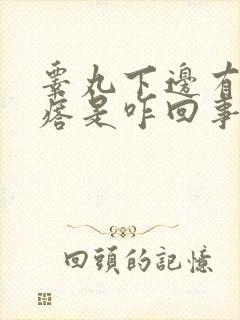 睾丸下边有硬疙瘩是咋回事