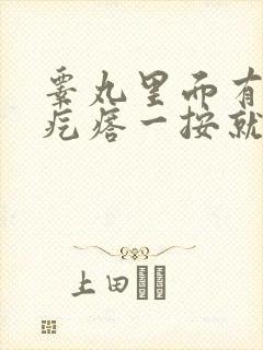 睾丸里面有个硬疙瘩一按就疼