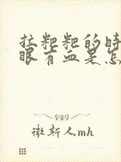 拉粑粑的时候屁眼有血是怎么回事