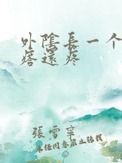 外阴长一个硬疙瘩还疼