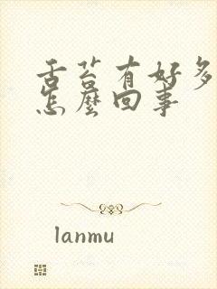 舌苔有好多裂纹怎么回事