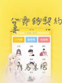 公爵的契约未婚妻