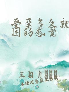 受孕多久就有犯困的感觉