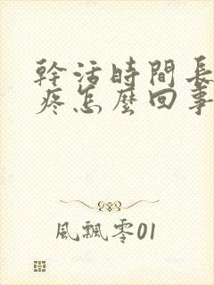 干活时间长肩膀疼怎么回事