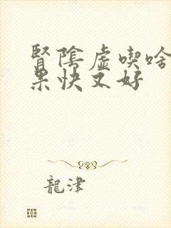 肾阴虚吃啥药效果快又好