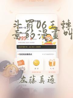 斗罗06玉转大意的漫画叫什么
