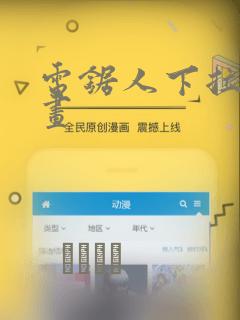 电锯人下拉式漫画：结局+番外