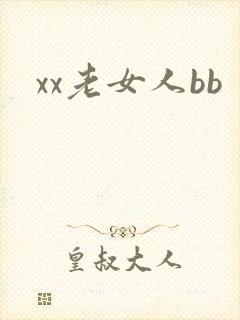 xx老女人bb