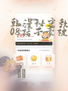 韩漫秘密教学208话子豪被发现了：结局+番外