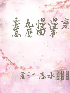 睾丸慢慢变小是怎么回事