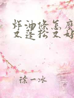 炸油条怎么和面又蓬松又好吃