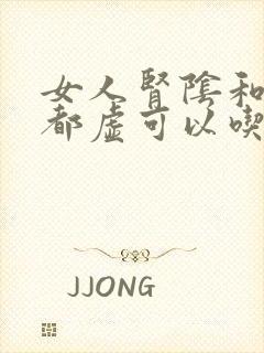 女人肾阴和肾阳都虚可以吃什么药治疗