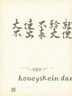 大使不干就是拉不出来大便不到肛门怎么回事