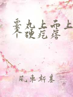 睾丸上面上长了个硬疙瘩