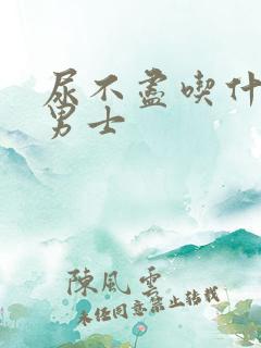 尿不尽吃什么药男士