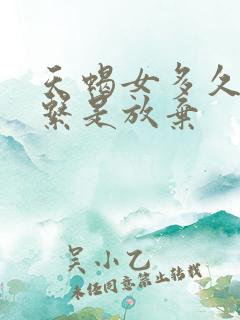 天蝎女多久不联系是放弃