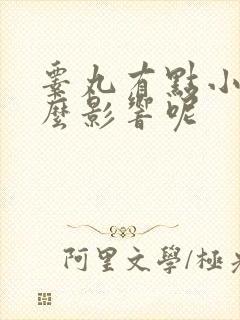 睾丸有点小有什么影响呢