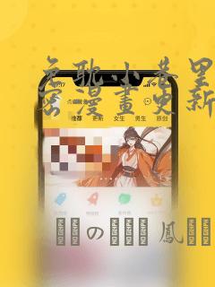 免耽小巷里的秘密漫画更新