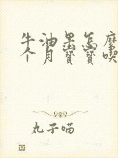 牛油果怎么给8个月宝宝吃